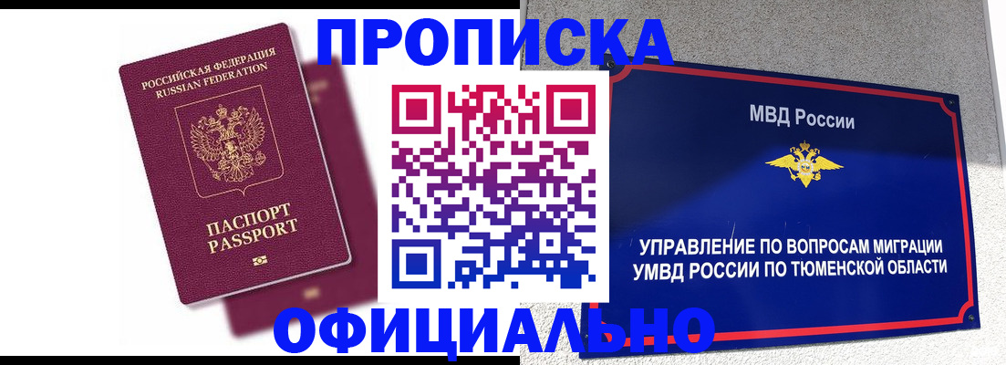 прописка от собственника в Аксае