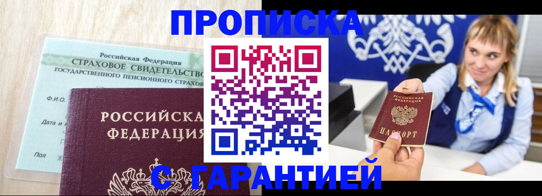 прописка паспорт в Аксае