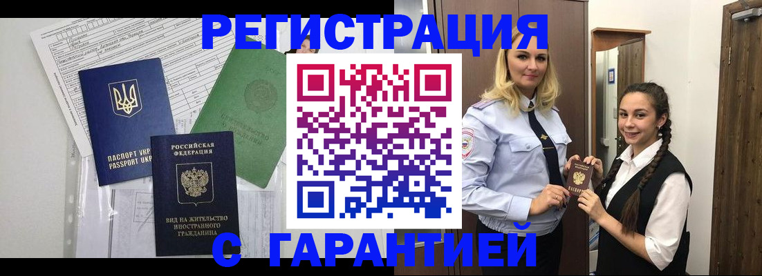 временная регистрация гарантия в Аксае