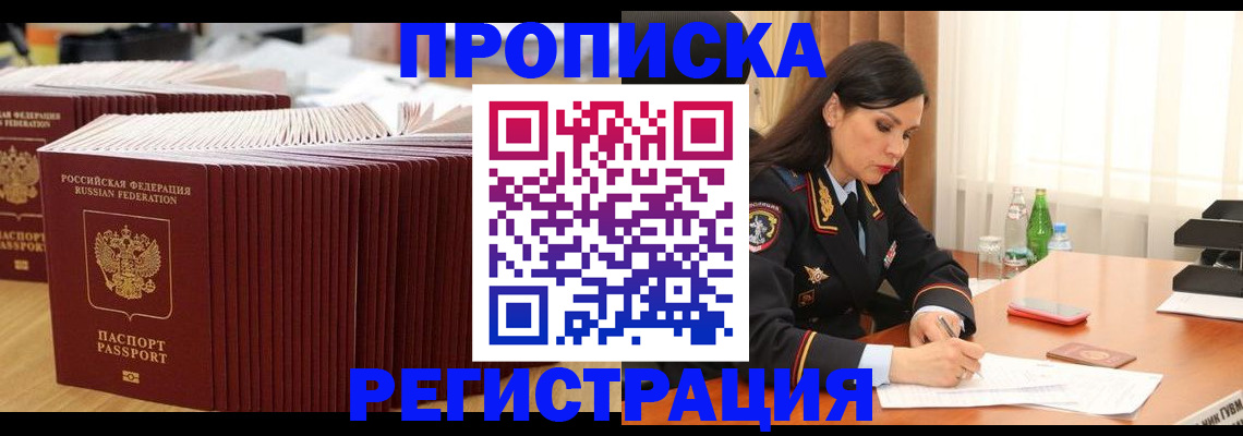 временная регистрация для школы в Аксае