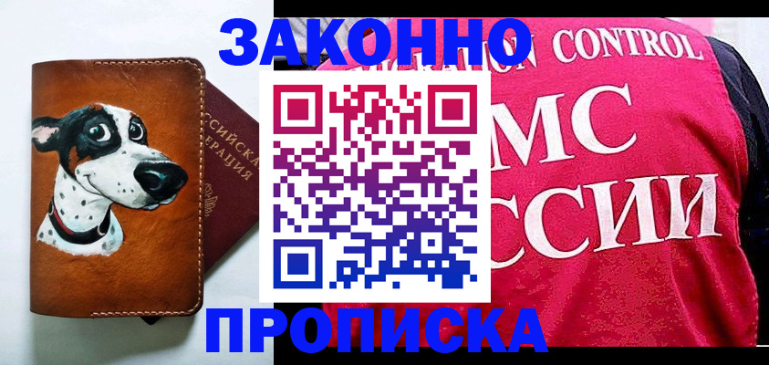 прописка 2025 в Аксае