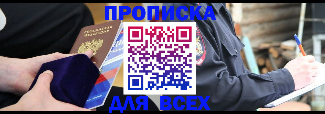 прописка для работы в Аксае