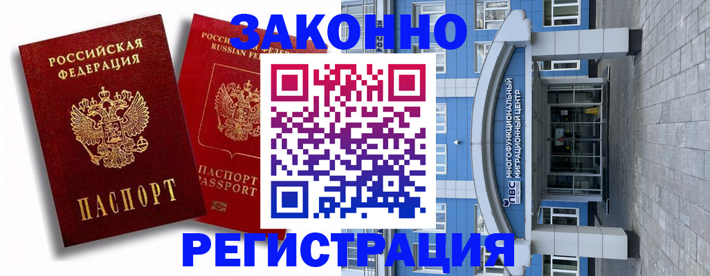 прописка иностранных граждан в Аксае