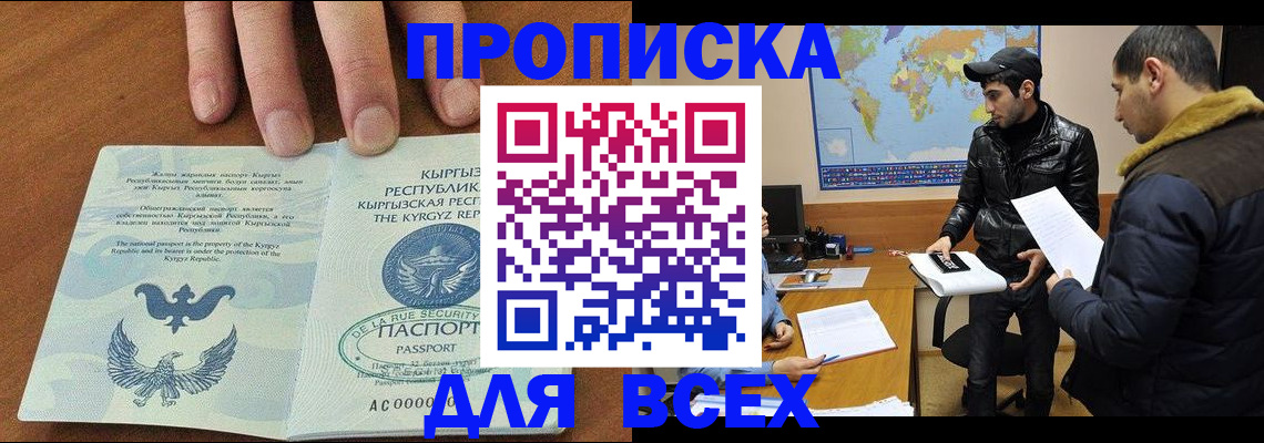 временная регистрация законно в Аксае